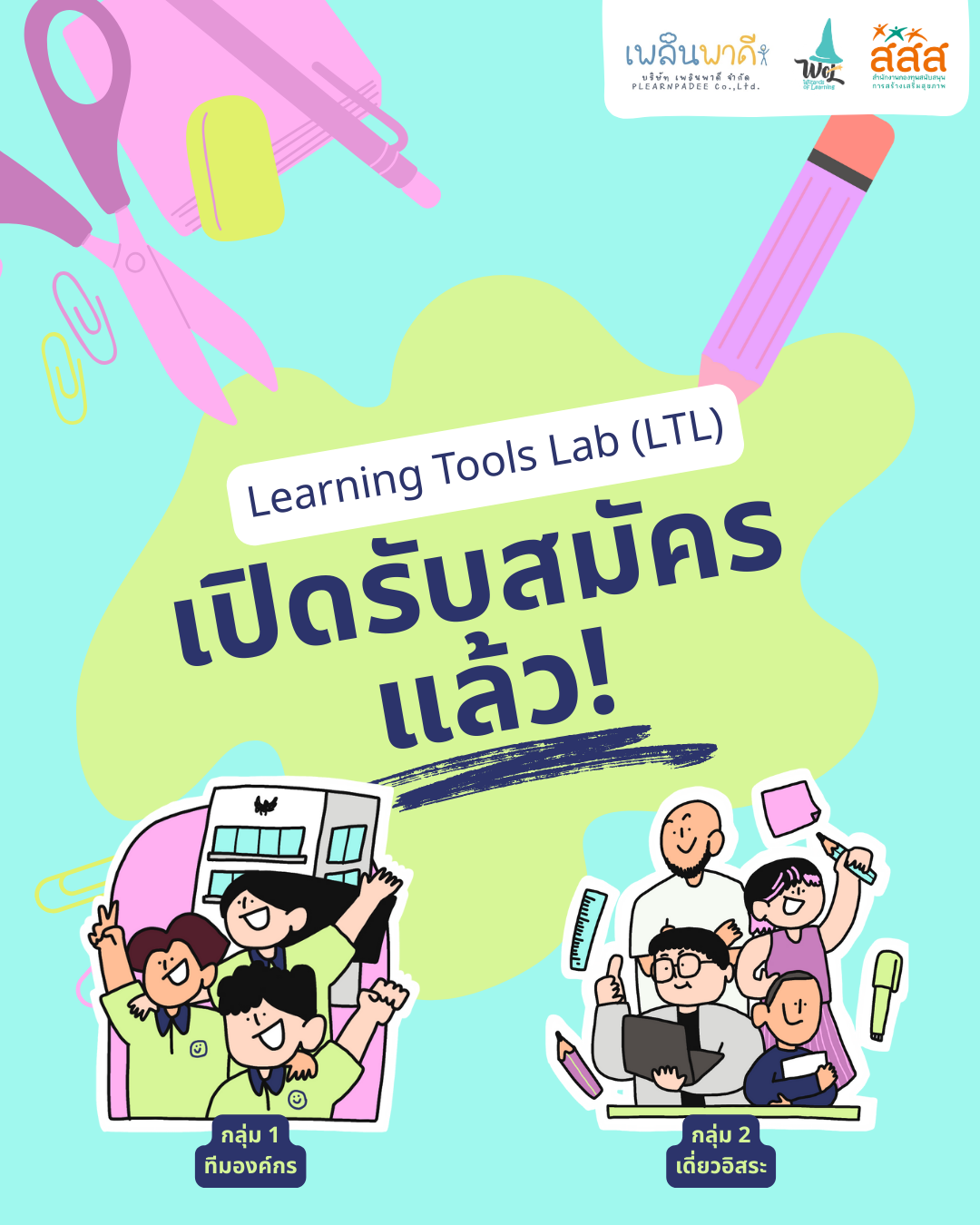 Illustration representing Wizards of Learning programs